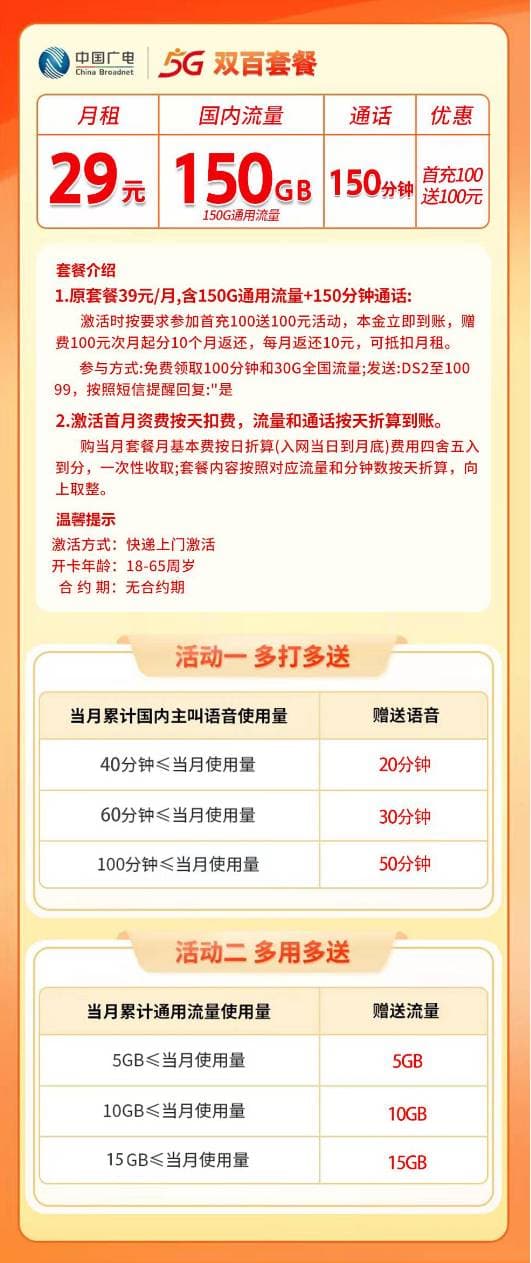 广电北京河南专属卡【29元180G】 详情图 1