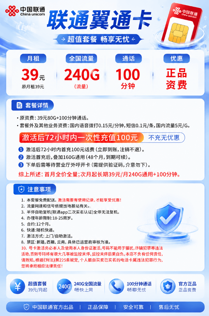 联通翼通卡【39元240G+100分钟】 详情图 1