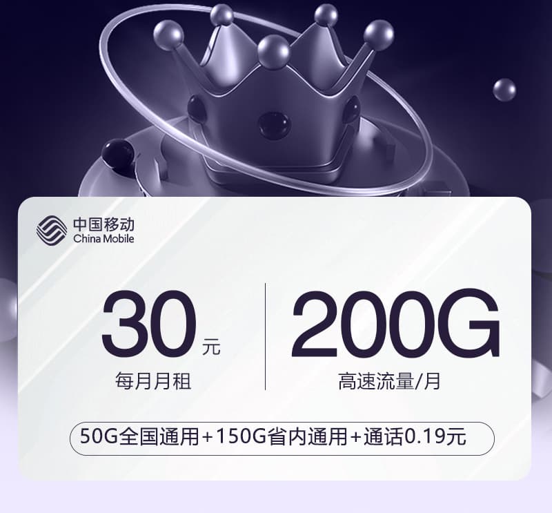 【实体卡】山东移动专属卡30元/月200G【不考核拉新】
