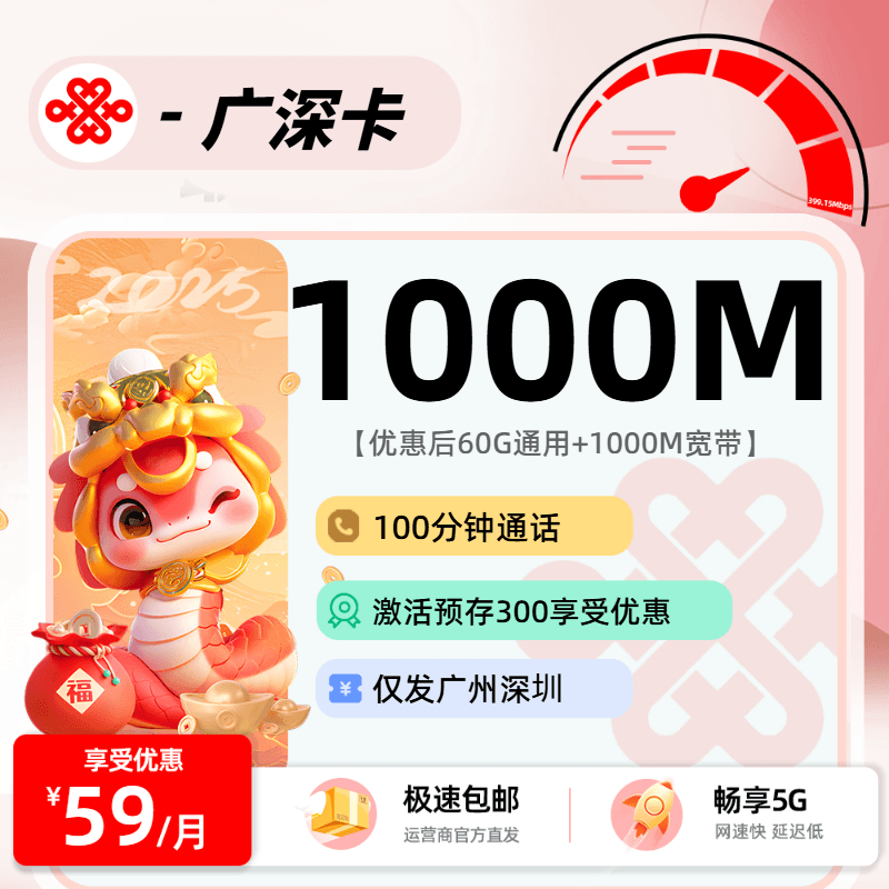0514联通宽带广深卡
