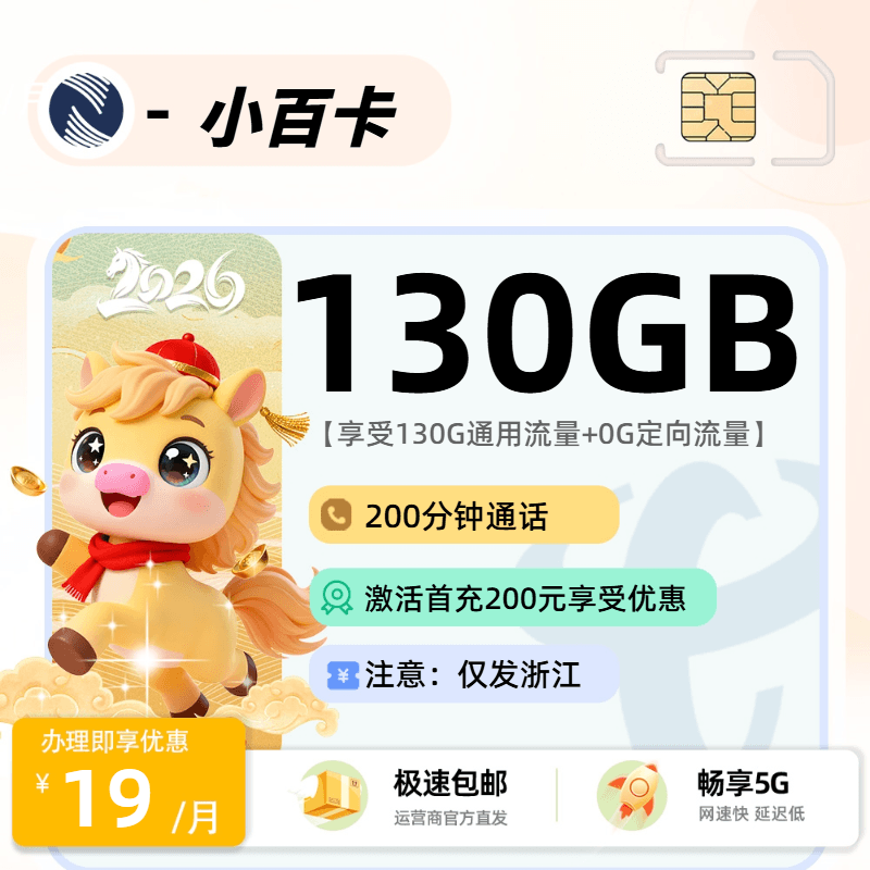 0514广电小百卡【浙江省内】