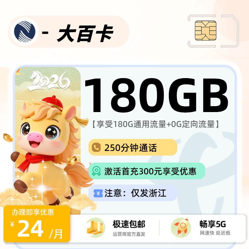 0514广电小百卡【浙江省内】
