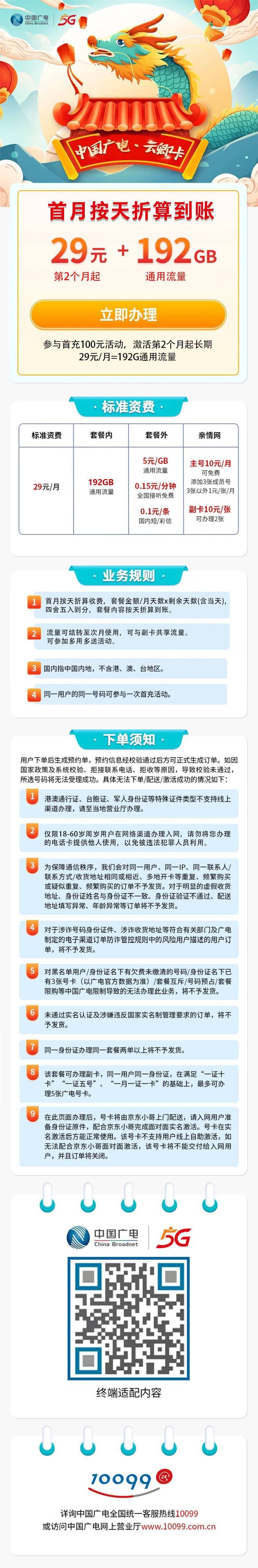 广电多省卡【29元/月192G】 详情图 1